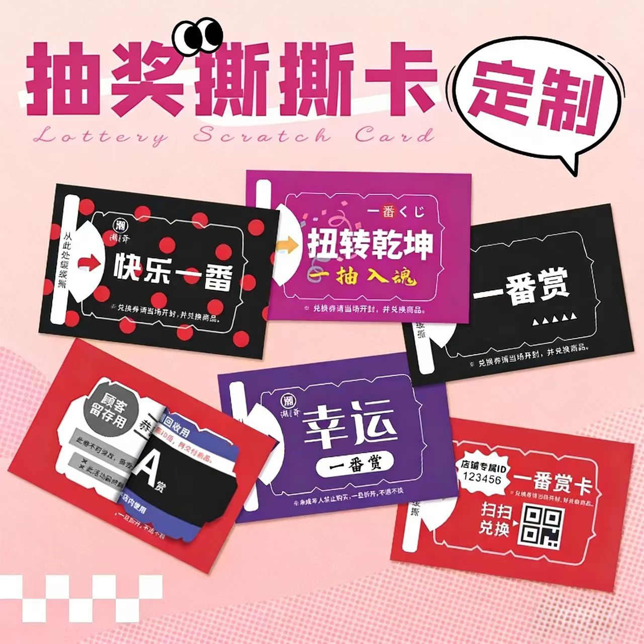 撕开式奖卡厂家定制各种一番赏撕撕卡直播拆卡潮玩撕撕乐抽奖券
