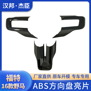 Factory Direct supply suitable for 16 Ford mach e wild horse modified steering wheel sequins interior decoration full set decorative frame