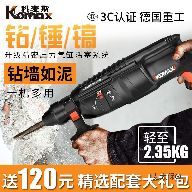 科麦斯家用电动工具电钻冲击钻混凝土德国轻型电转电锤电镐麦太保