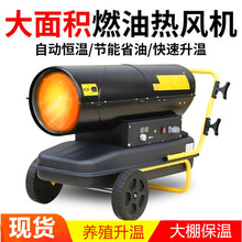 工業暖風設備燃油暖風機 養殖柴油大棚育雛升溫烘干恆溫熱風爐