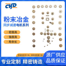 厂家高精加工金属机械齿轮同步减速电机系列粉末冶金零件齿轮配件