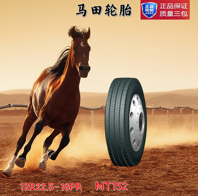 馬田轮胎MT357  12R22.5-18PR车轮胎