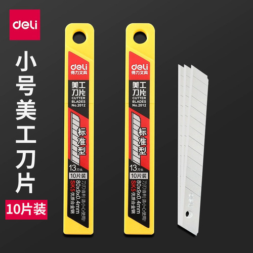 Deli 2012 small SK5 utility blade paper cutting blade utility knife replacement blade multi-blade edge trumpet