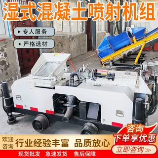 混凝土喷射机组 上料一体式喷浆机组 JSLT7-L湿式混凝土喷射机组