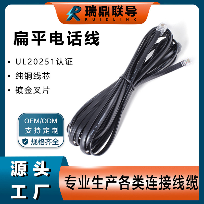 工厂成品裸铜6P6C扁平电话线2芯4芯6芯8芯RJ11座机电话连接线
