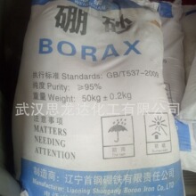 四硼酸钠95%高含量工业级清洗剂电镀助焊剂胶水原料印染无水硼砂