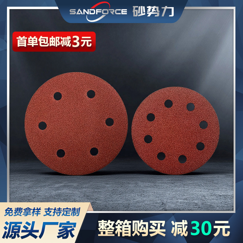 【砂势力】圆盘形植绒红色砂纸片背绒自粘9寸6孔7寸8孔墙面打磨