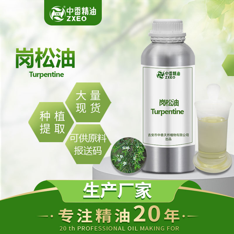 吉安中香 岗松精油 植物岗松提取 单方精油 岗松油 日化原料精油