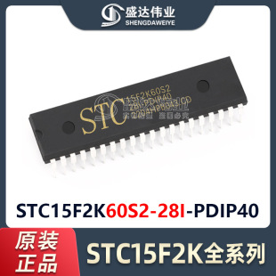 ԭ�b��Ʒ STC15F2K60S2-28I-PDIP40 ���bDIP-40 ֱ�� ��Ƭ�CоƬ