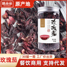 云南玫瑰茄茶50g洛神花茶花草茶洛神果玫瑰泡茶喝花茶厂家