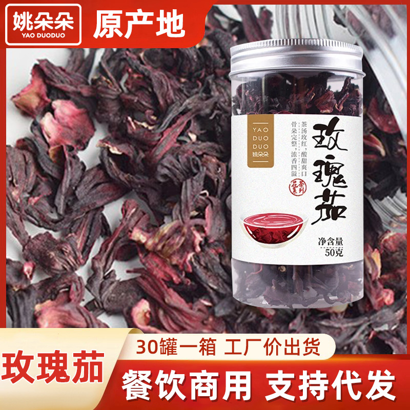 云南玫瑰茄茶50g洛神花茶花草茶洛神果玫瑰泡茶喝花茶厂家