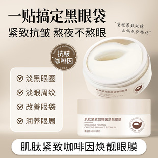 Su Xiu Sen's Carnosine Firming Caffeine Huan Jing Eye Mask Fade Black Eye Circle Brightening Lixer Tightening Eye Mask Patch