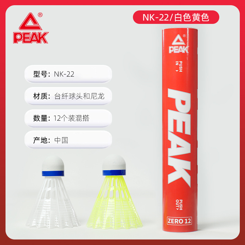匹克尼龙羽毛球12只装耐打防风羽毛球仿真羽毛飞行稳定耐打羽毛球|undefined