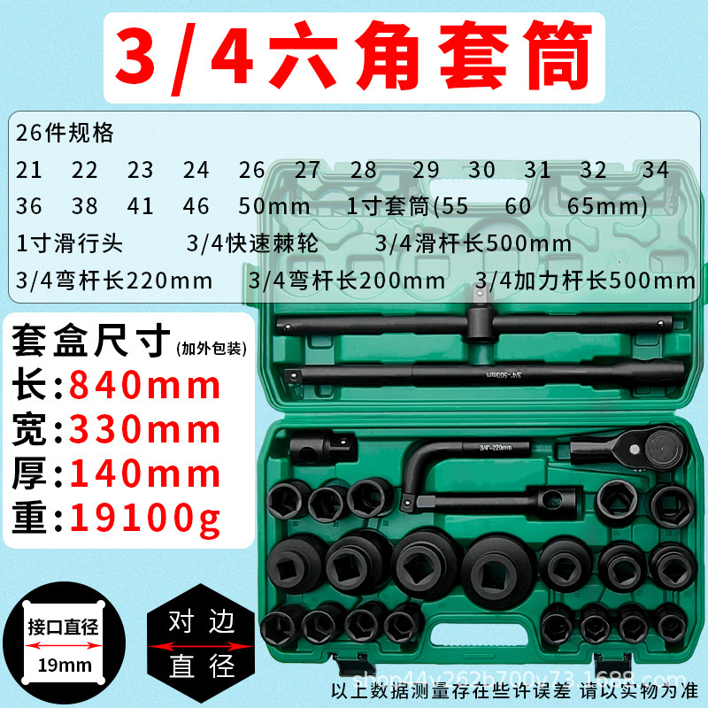 1/2風砲スリーブセット3/4重型六角1インチ十二花レンチセット工具セット卸売り|undefined