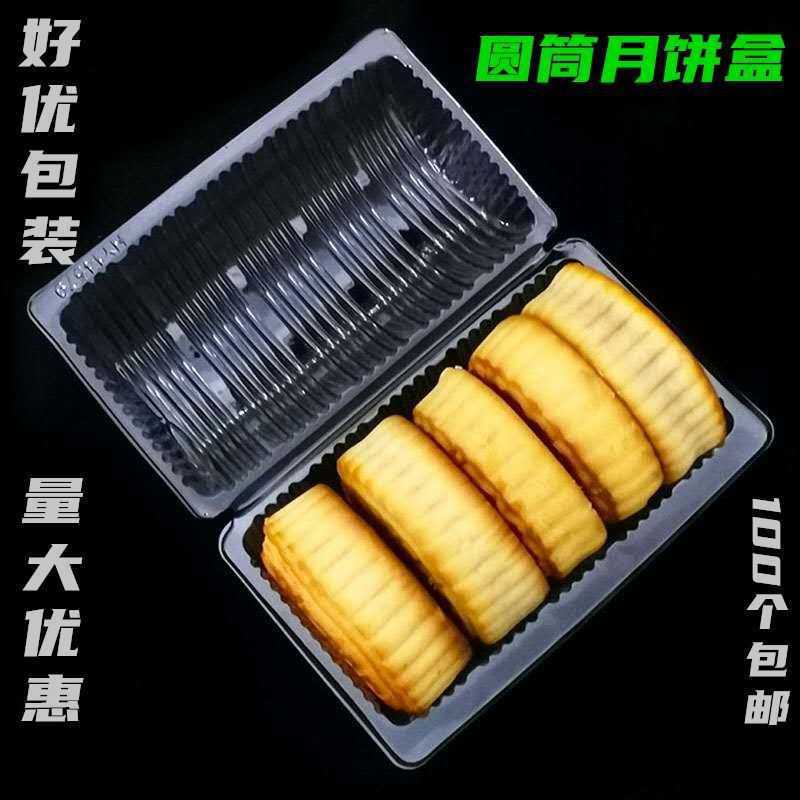 西点包装盒包装盒半圆型圆筒月饼塑料透明月饼盒蛋糕一次性盒桃酥