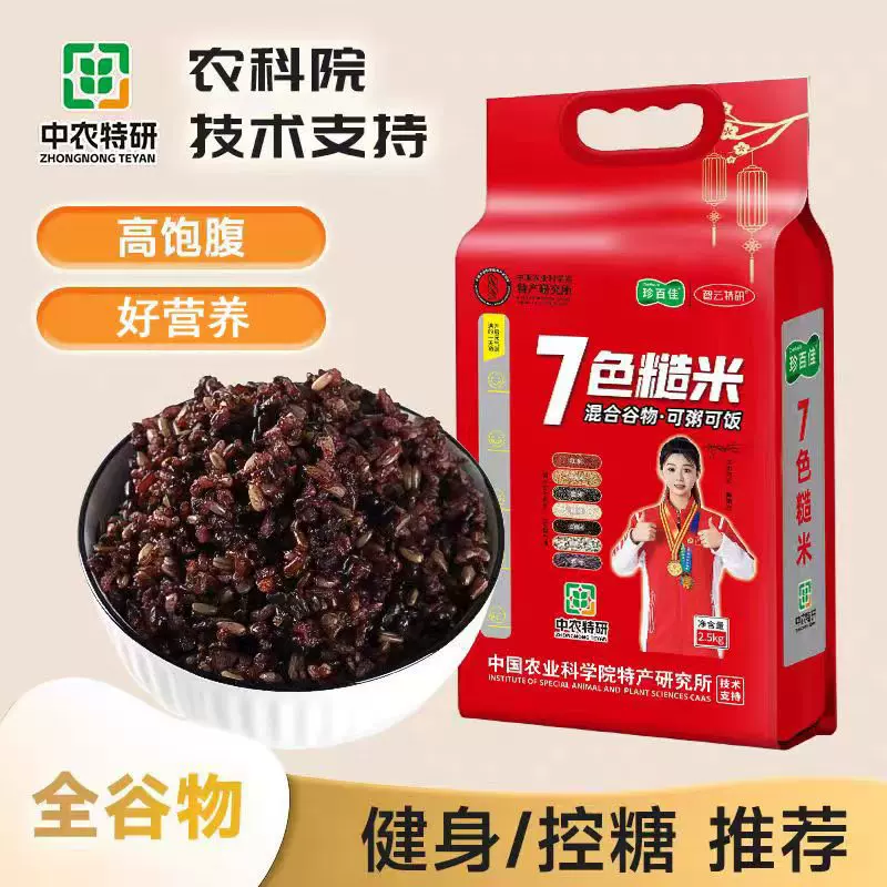 珍百佳低脂饱腹七色糙米当季新米农科院配比五谷杂粮健康米饭主食