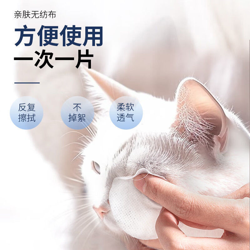 宠物眼部专用清洁湿巾猫咪擦眼耳垢清洗眼屎去异味狗狗去泪痕神器|undefined