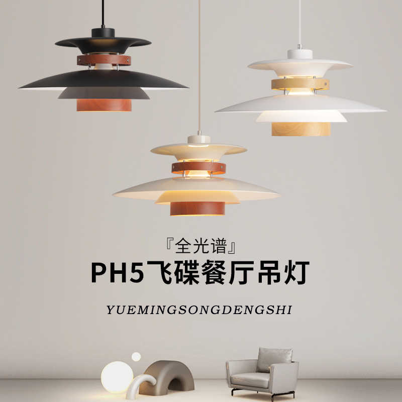 Restaurant Chandelier Japanese Style Silent Wind Danish Designer UFO Bar Table Lamp Log Vintage Homestay PH5 Dining Table Lamp