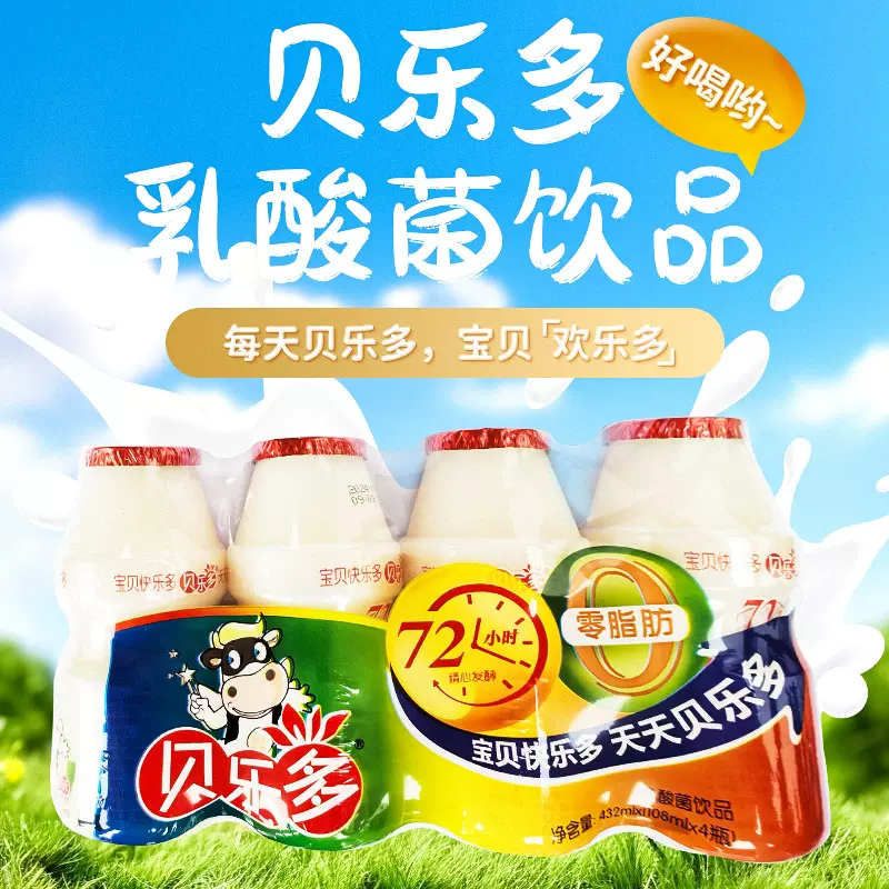 厂家直销贝乐多乳酸菌饮品100ml小瓶装果汁饮料源头批发