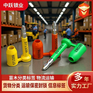 高保封条防盗防拆铅封锁防旋转海运货柜物流集装箱子弹大头封