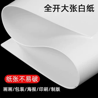 全开超大白纸摄像纯白画画纸通薄白纸大张画纸蜂窝纸学生油画纸DI