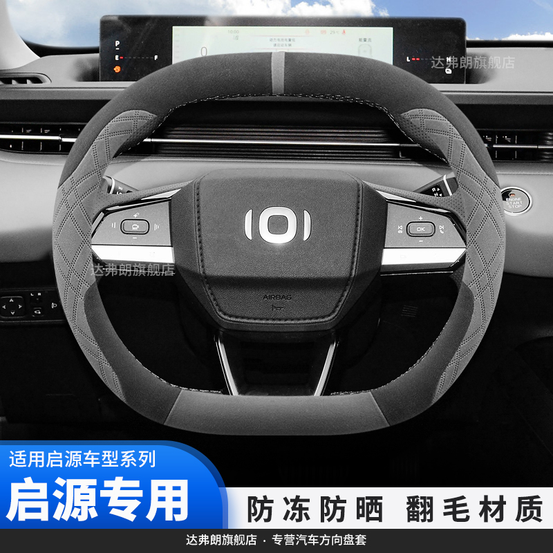 Changan A05, A06, Q05 üçün sükan örtüyü, qış üçün sürüşməyən
