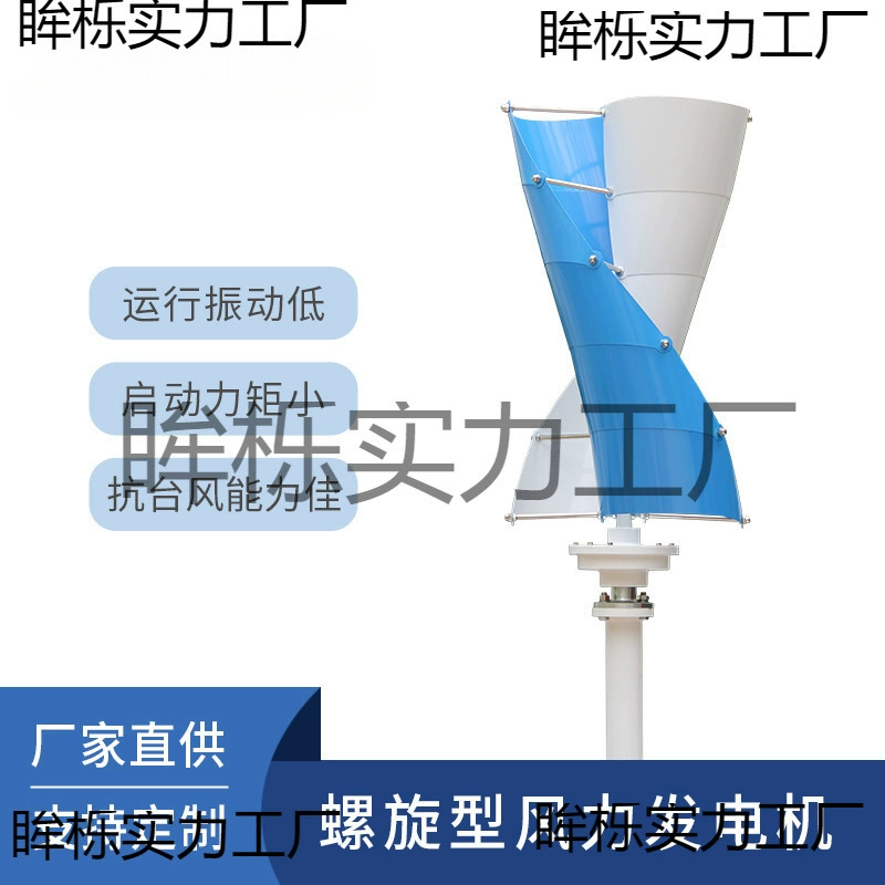 200Вт 12В/24В Малая спиральная вертикальная ветровая турбина Система освещения на ветровой и солнечной энергии
