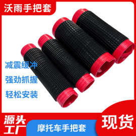 摩托车握把套 硅橡胶防滑车把套 手拉式把套耐磨摩托车手把套厂家