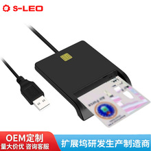 跨境专供USB2.0智能读卡器CAC DNI ATM IC银行卡报税批发