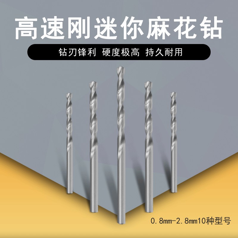 钻头直柄麻花钻手 工钻头文玩打孔扩孔钻头 蜜蜡金刚打孔钻头盒装