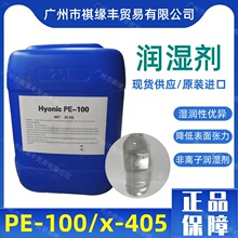 德国科宁非离子润湿剂PE-100 X-405增粘剂水性乳胶颜料漆涂料专用