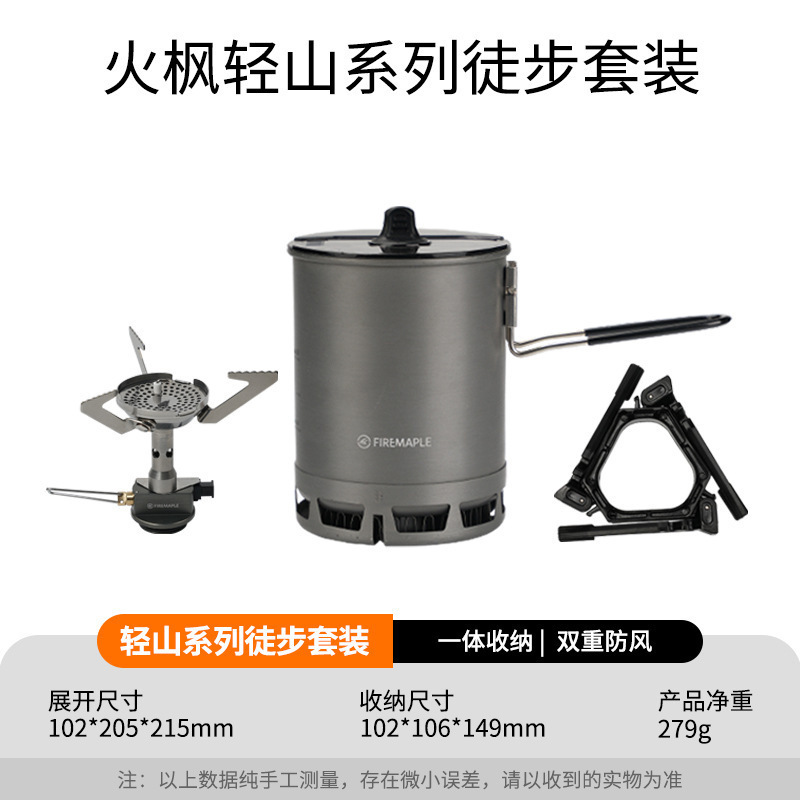 ファイヤーメープルライトマウンテンシリーズハイキングセットBCアウトドアストーブポットキャンプ調理器具セット自動運転旅行調理器具|undefined
