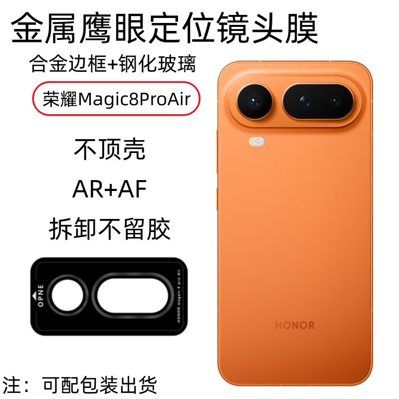Suitable for Honor Magic8Proair Mobile Phone Camera Film, One-Click Quick Application, Positioning Eagle Eye Honor Lens Film Suitable for Honor Magic8Proair Mobile Phone Camera Film, One-Click Quick Application, Positioning Eagle Eye Honor Lens Film