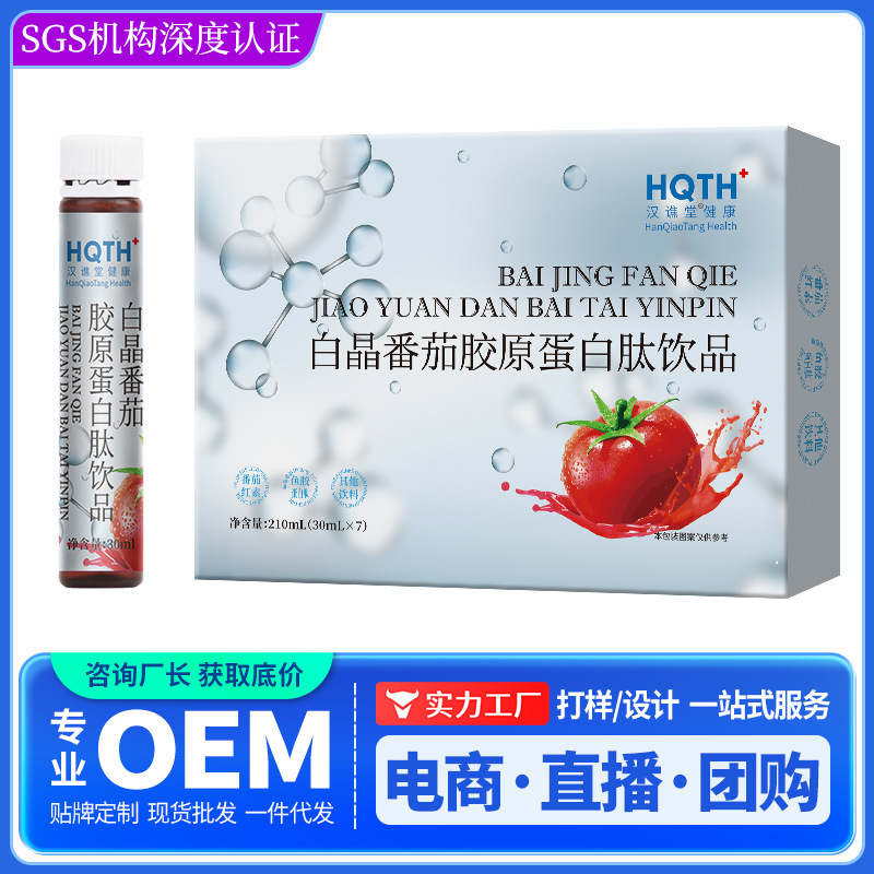 Cross-Border Foreign Trade White Crystal Tomato Drink Collagen Peptide Fish Collagen Glutathione White Oral Liquid Manufacturer Delivery