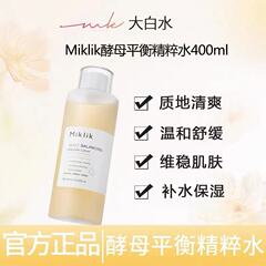 miklik大白水提亮减黄mkk酵母精粹水保湿补水细腻毛孔爽肤水