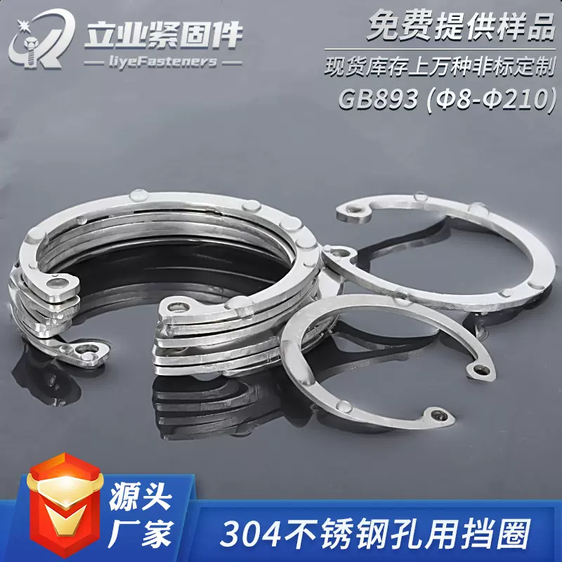 304不锈钢C型孔用弹性挡圈 GB893孔用弹性卡簧挡圈 轴承定位内卡