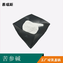 苦参碱  水溶性苦参碱粉 化妆品原料氧化苦参碱 包邮苦参碱粉