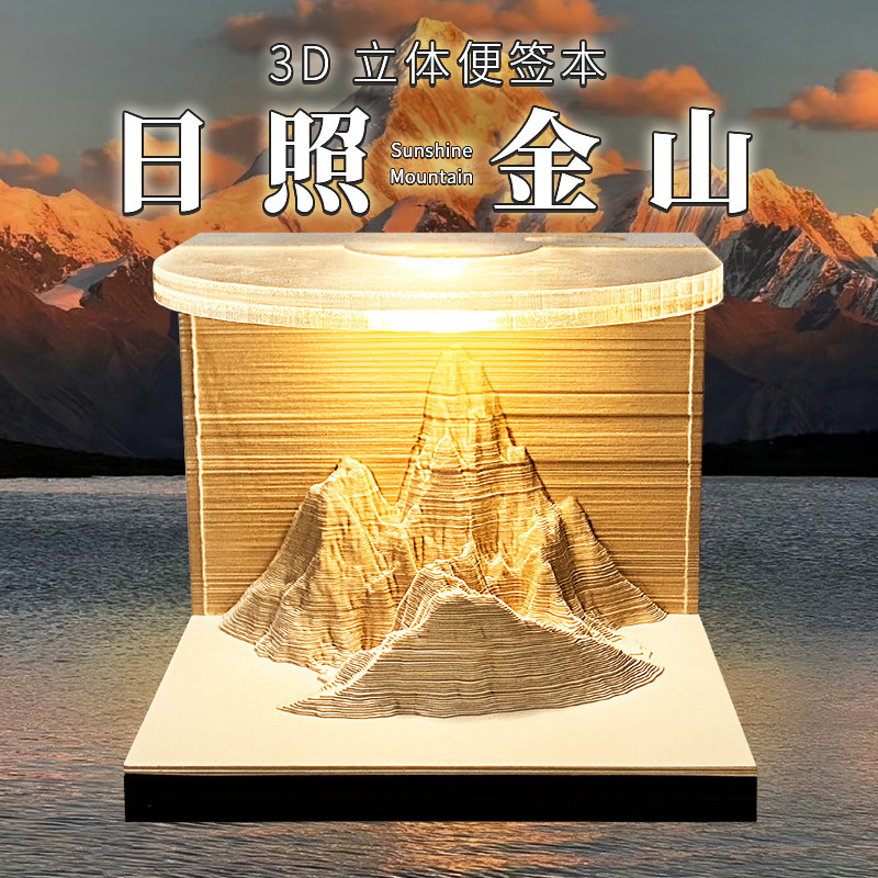日照金山帯灯3d立体便箋本紙彫刻創意プレゼントお土産クロスボーダー起爆デスクトップ置物|undefined