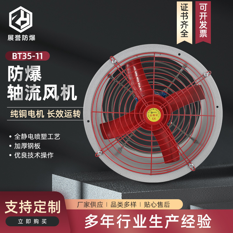 防爆风机BT35工业轴流风机 厂房排烟风机 低噪音轴流风机220/380V