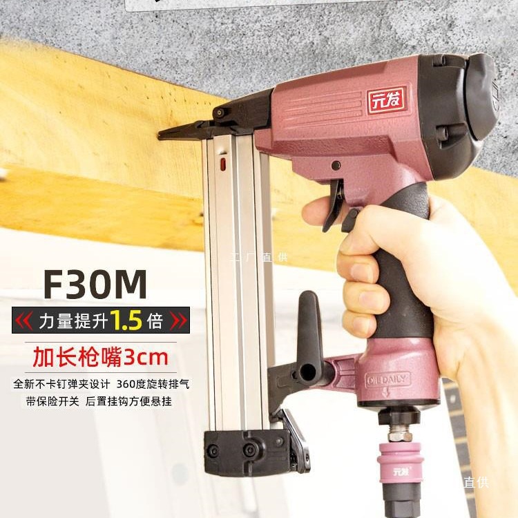 元发F30M长嘴直钉枪30气钉枪木工打钉抢装修射钉枪工具直排气尚趁