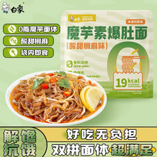 白象植物饱藏魔芋素爆肚面魔芋面脂低面体轻负担开即食速食