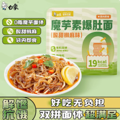 白象植物はこんにゃくたんぱく質がたっぷり、こんにゃく麺、低脂肪麺、軽い負担、すぐに食べられる麺