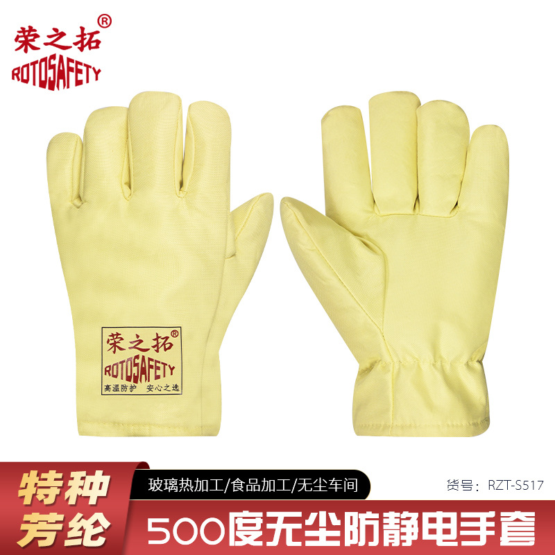 无尘耐高温手套500度防静电半导体电子厂洁净室防烫隔热不掉毛屑