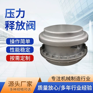 展飞真空压力释放阀 水泥仓压力释放设备 破坏器真空压力释放阀
