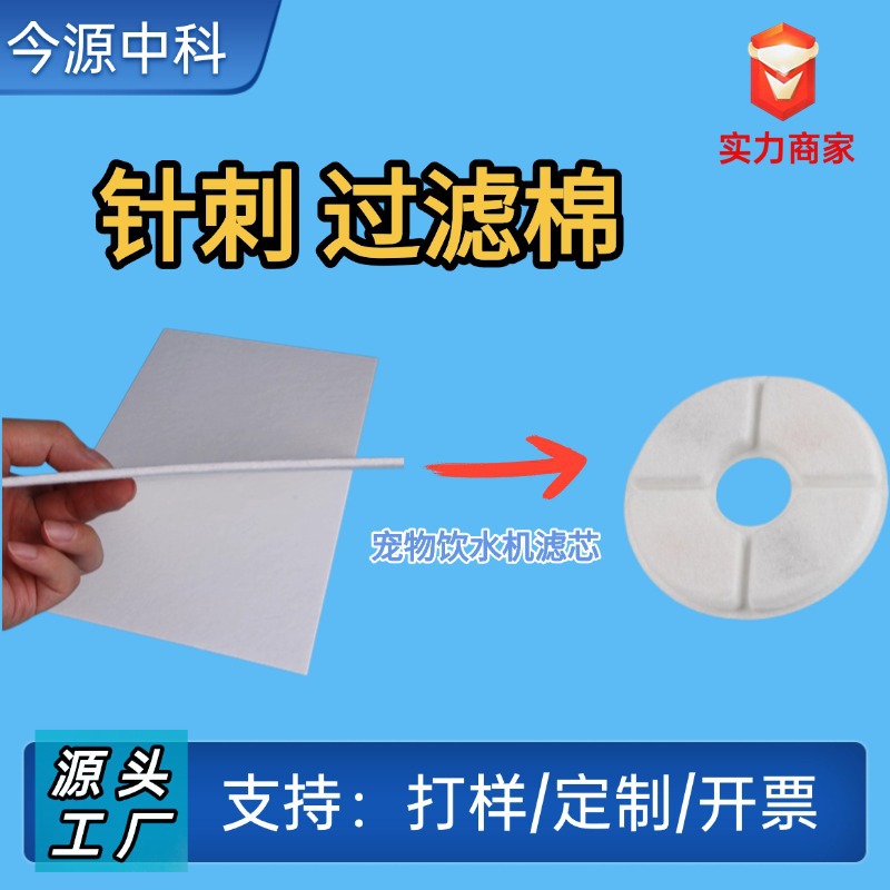 过滤棉宠物饮水机滤芯超声波定型透水无硅油过滤材料专用过滤网