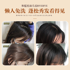 Shuimushanquan no-wash dry hair spray hair fluffy spray oil removal lazy oil control dry cleaning refreshing manufacturer wholesale