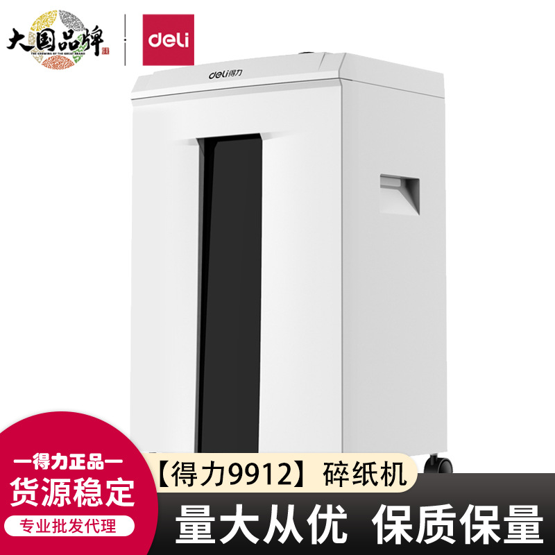 得力9912碎纸办公电动大功率颗粒商用文件粉碎机家用低噪音碎纸机