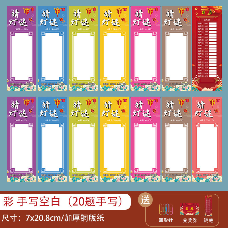 中秋节装饰灯笼猜灯谜古风场景布置字谜卡祝福许愿吊卡猜谜语卡片|undefined