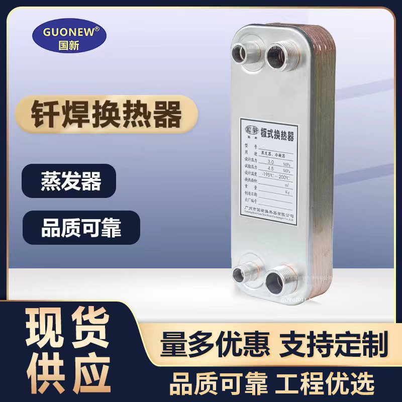 国新空压机热交换器冷凝器蒸发器钎焊板式换热器热回收专用