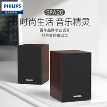 PHILIPS飞利浦SPA20 木质小音箱电脑音响台式usb笔记本多媒体对箱